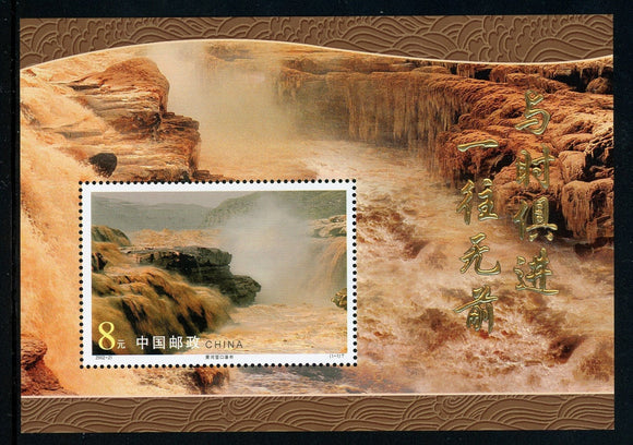 China PRC Scott #3242 MNH S/S Hukou Waterfall Gold Foil Inscription CV$19+