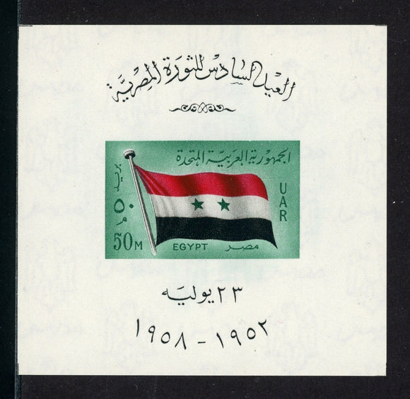Egypt Scott #452 MNH S/S UAR Flag CV$16+