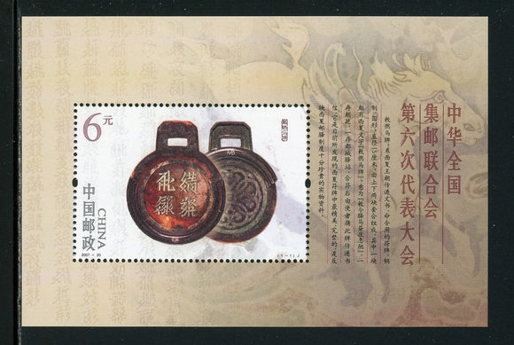China PRC Scott #3603 MNH S/S All-China Philatelic Federation CV$3+