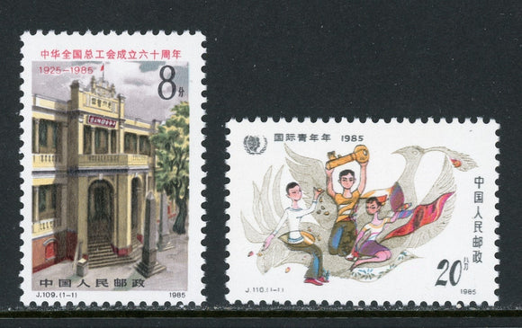 China PRC Scott #1981-1982 MNH Trade Unions Youth Year J.109-J.110 $$ ISH-1