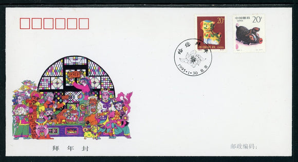 China PRC Scott #2550 FIRST DAY COVER LUNAR NEW YEAR 1995 - Pig FAUNA $$ os1