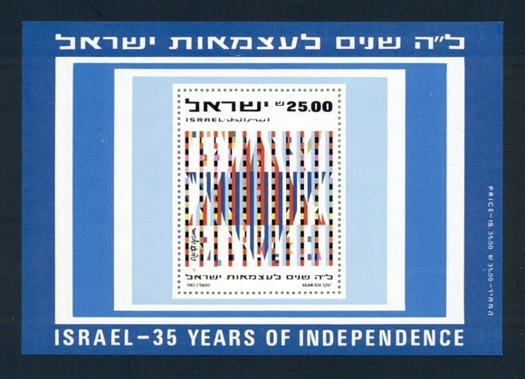 Israel Scott #838a MNH S/S Independence 35th ANN CV$2+ ISH-1