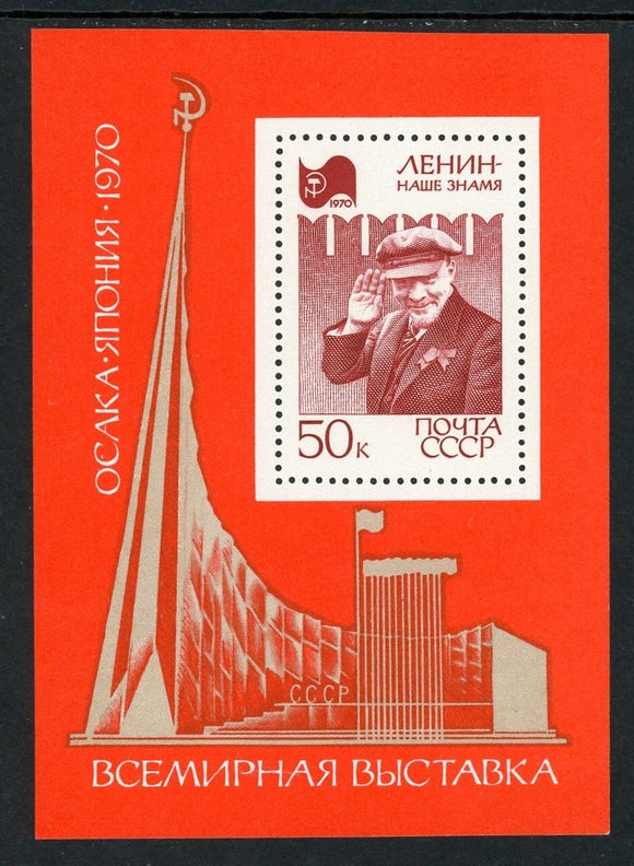 Russia Scott #3709 MNH S/S Lenin, EXPO '70 Osaka Japan $$