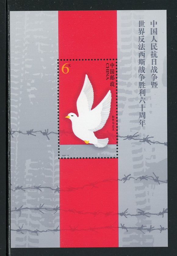 China PRC Scott #3447 MNH S/S End of WW II 60th ANN CV$4+