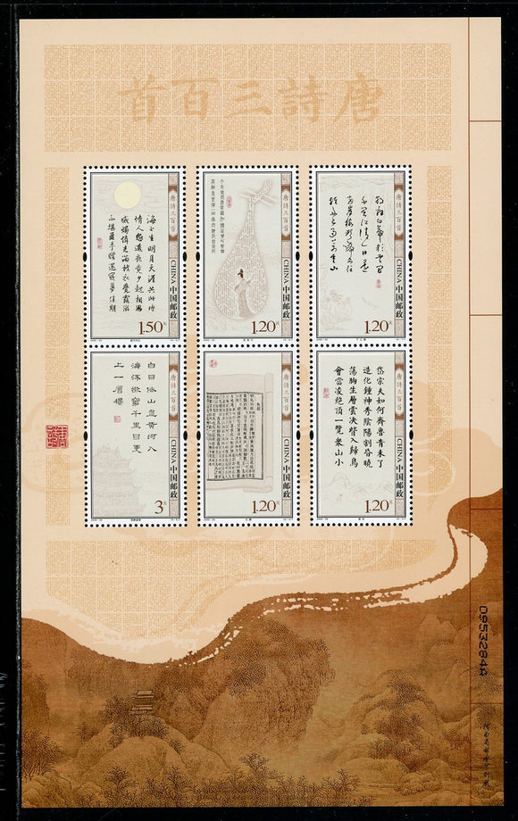China PRC Scott #3760 MNH S/S of 6 Shang Dynasty Poems CV$9+