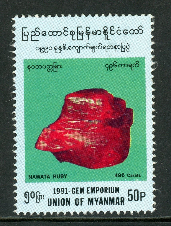 Burma Scott #306 MNH Gems and Jade Emporium CV$7+ 384089