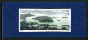 China PRC Scott #2253 MNH S/S View of West Lake CV$7+