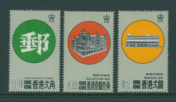 Hong Kong Scott #330-332 MNH New GPO CV$10+ 427562