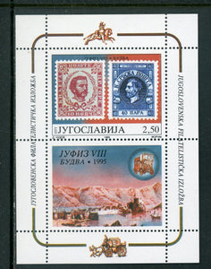 Yugoslavia Scott #2310 MNH S/S National Philatelic Conference $$ 463792