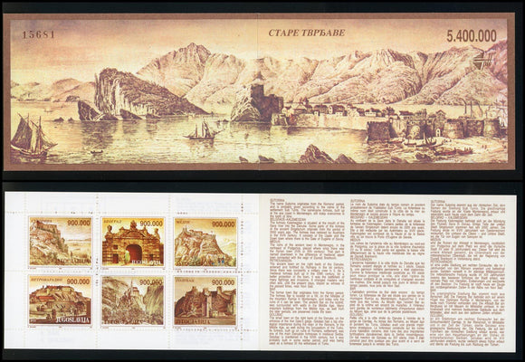 Yugoslavia Scott #2213a MNH BOOKLET Ancient Fortresses CV$6+ 463834