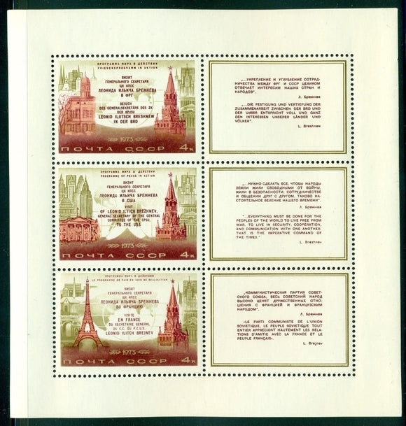Russia Scott #4102a MNH Label BLK Brezhnev Eiffel Tower Spasski Map CV$4+
