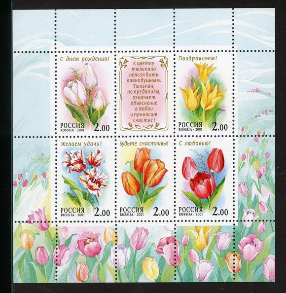 Russia Scott #6625f MNH Sheet Tulips FLORA CV$10+