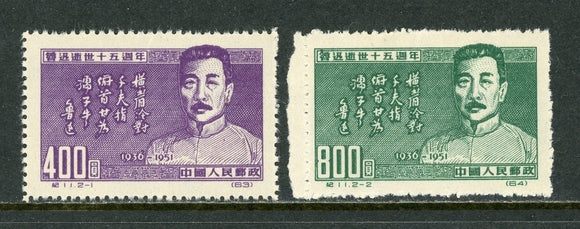 China PRC Scott #122-123 Death of Lu Hsun ANN REPRINTS C11 $$ os1