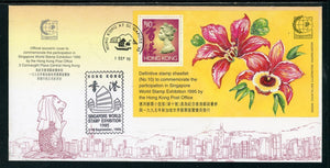 Hong Kong Scott #724 FIRST DAY COVER S/S Queen $10 Singapore '95 Stamp EXPO $$