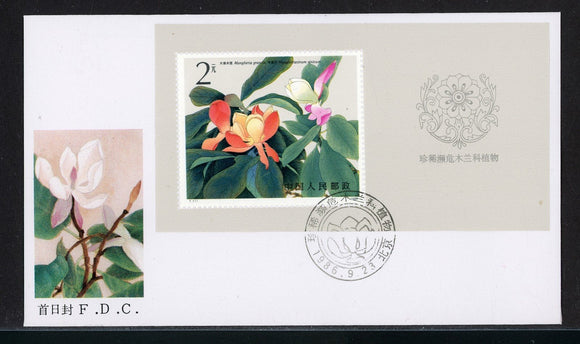 China PRC Scott #2048 FIRST DAY COVER S/S Magnolia Liliflora T.111 $$