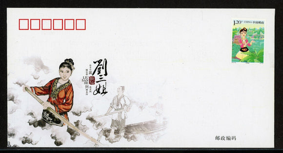 China PRC Scott #4032 FIRST DAY COVER Liu San Jie Song Fairy $$