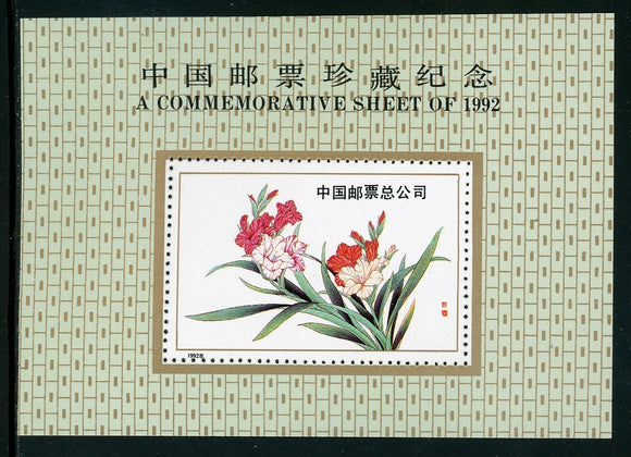 China PRC OS #126 MNH S/S Flowers FLORA 1992 $$