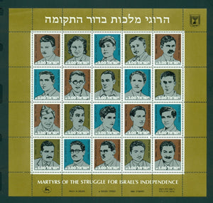 Israel Scott #831 MNH SHEET of 20 Martyrs of Independence CV$5+ ISH-1