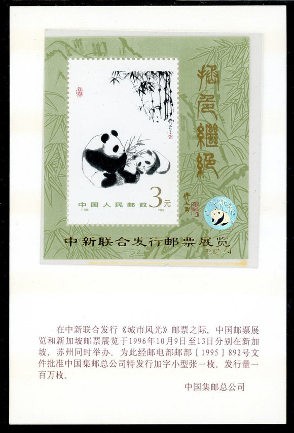 China PRC note after Scott #1987a MNH S/S Pandas FAUNA T.106 CV$6+ os1