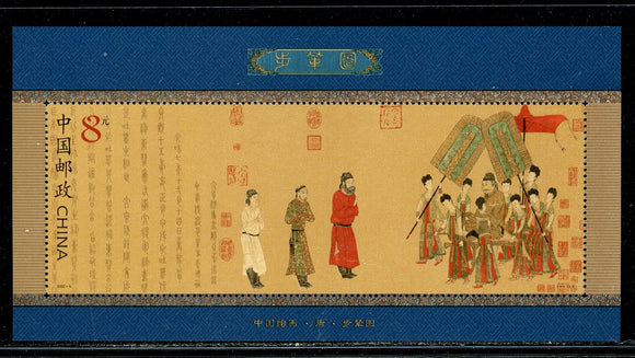 China PRC Scott #3186 MNH S/S The Royal Carriage by Yan Liben CV$9+