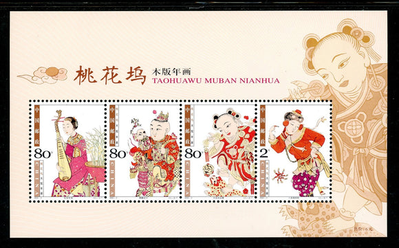 China PRC Scott #3345a MNH S/S Taohuawu New Year Picture CV$5+