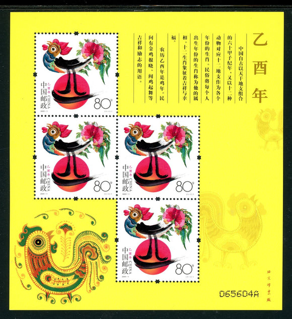 China PRC note after Scott #3418 MNH S/S LUNAR NEW YEAR 2005 - Rooster CV$11+