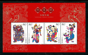 China PRC Scott #3424a MNH S/S Yangjiabu New Years Woodprints CV$7+