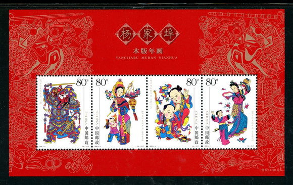 China PRC Scott #3424a MNH S/S Yangjiabu New Years Woodprints CV$7+