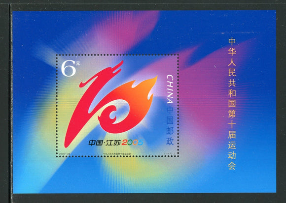 China PRC Scott #3457 MNH S/S 10th National Games, Jiangsu Province CV$3+