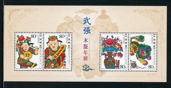 China PRC Scott #3470a MNH S/S Wuqiang New Year Woodprints CV$6+