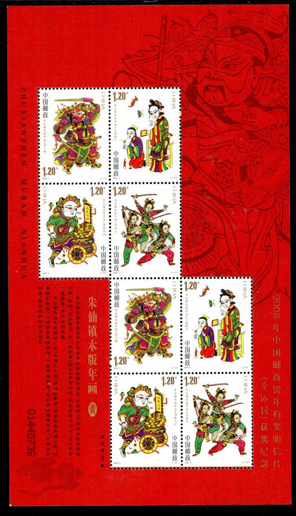 China PRC note after Scott #3651a MNH S/S Zhuxian New Years Woodprints CV$7+