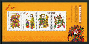 China PRC Scott #3651a MNH S/S Zhuxian New Years Woodprints CV$4+