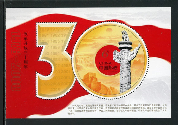 China PRC Scott #3713 MNH S/S Reform in China 30th ANN CV$3+
