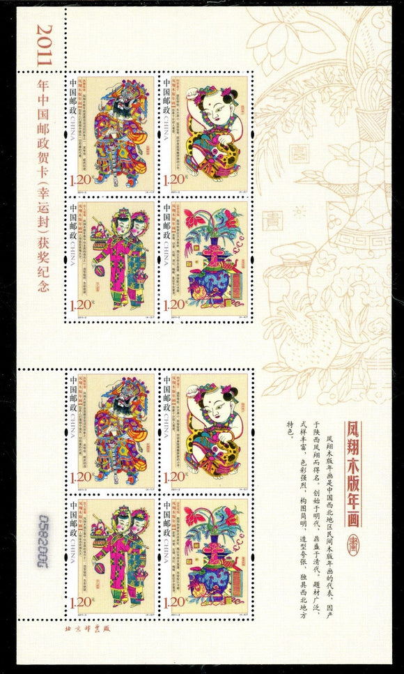 China PRC note after Scott #3881 MNH S/S Fengxiang New Years Woodprints CLOTH $$