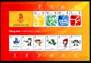 China PRC Scott #3613a MNH S/S of 10 OLYMPICS 2008 Beijing Mascots/Sports CV$21+