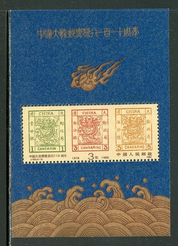 China PRC Scott #2157 MNH S/S Postage Stamps of China 110th ANN J.150 CV$9+
