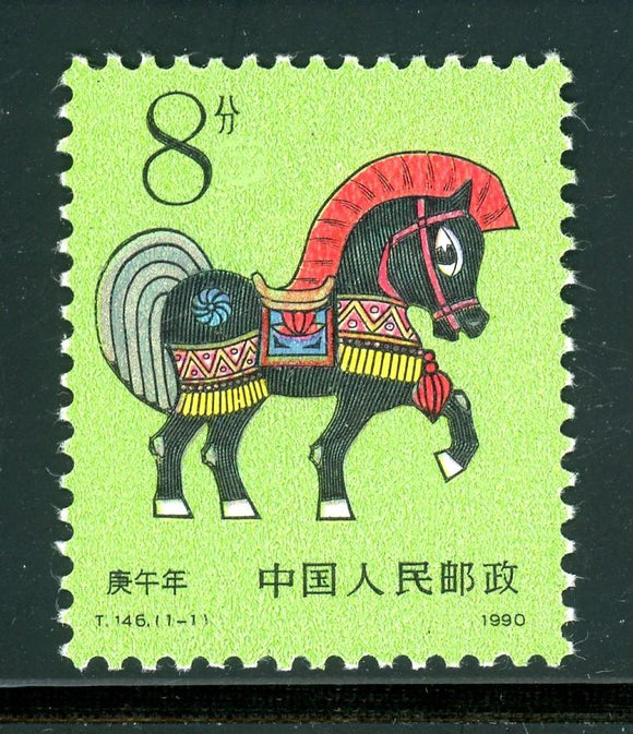 China PRC Scott #2258 MNH LUNAR NEW YEAR 1990 - Horse FAUNA $$