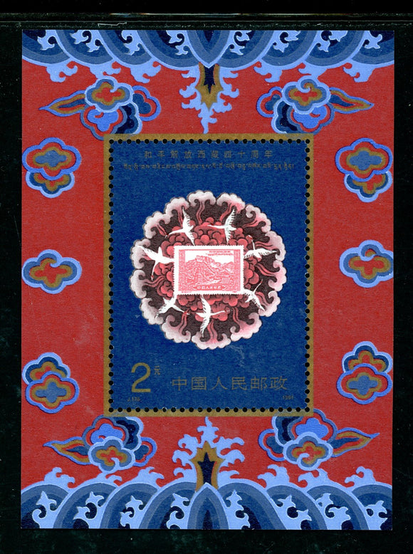 China PRC Scott #2328 MNH S/S Occupation of Tibet ANN J.176 CV$10+