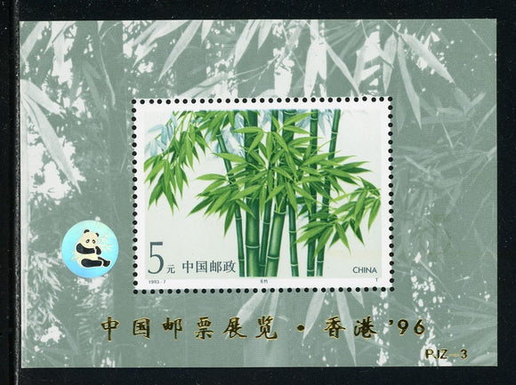 China PRC Scott #2448a MNH S/S Bamboo FLORA CHINA '96 Stamp EXPO CV$7+