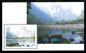 China PRC Scott #2517 MNH S/S Wulingyuan State Forest Park CV$3+
