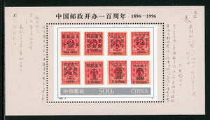 China PRC Scott #2654 MNH S/S China Post Centenary CV$5+
