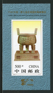 China PRC Scott #2681 MNH S/S CHINA '96 Asian Stamp EXPO CV$8+