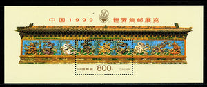 China PRC Scott #2968 MNH S/S China 1999 World EXPO CV$5+