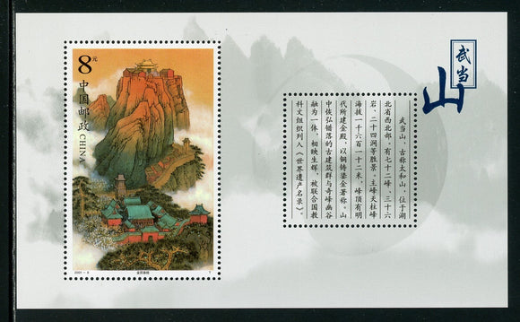 China PRC Scott #3107 MNH S/S Mount Wudang CV$6+
