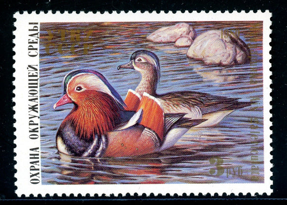 Russia OS #1199 MNH Ducks 1989 Birds FAUNA $$ 381010