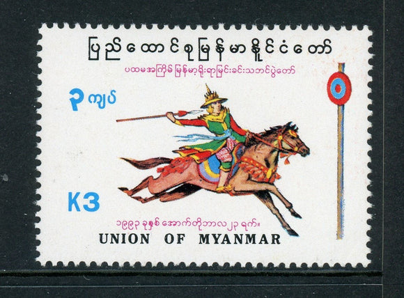 Burma Scott #319 MNH Equestrian Festival CV$4+ 384095