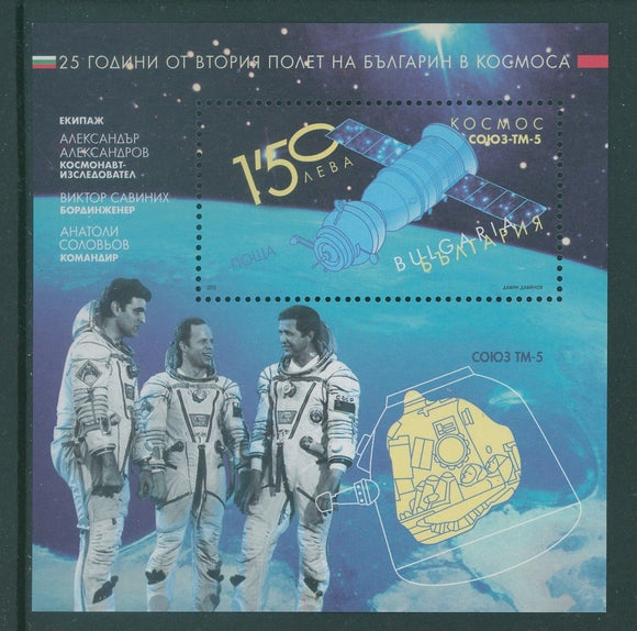 Bulgaria Scott #4646 MNH S/S Soyuz TM-5 Flight ANN Space CV$3+ 408661