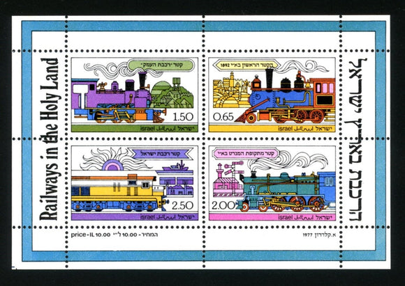 Israel Scott #677a MNH S/S Railroads in the Holy Land $$ 420521