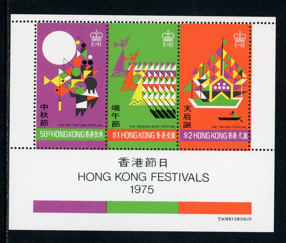 Hong Kong Scott #308a MNH S/S Hong Kong Festivals CV$110+ 427610