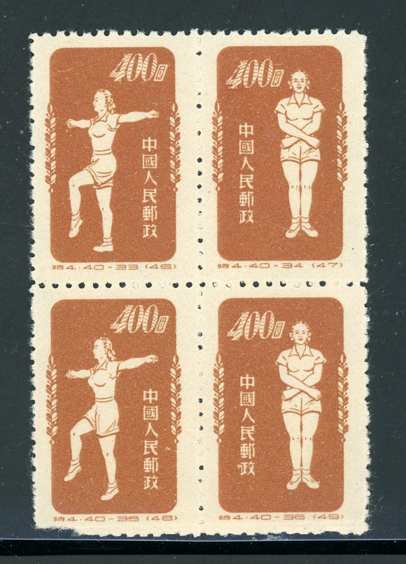 China PRC Scott #149 MNH BLOCK Physical Exercises yellow bister Reprint $ 430232
